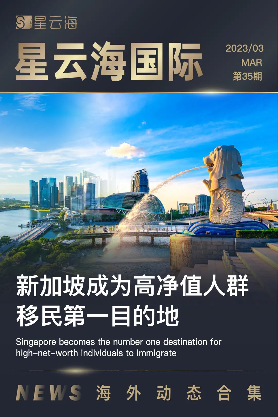 星雲(yún)海國際 | 2023 · 三月月刊