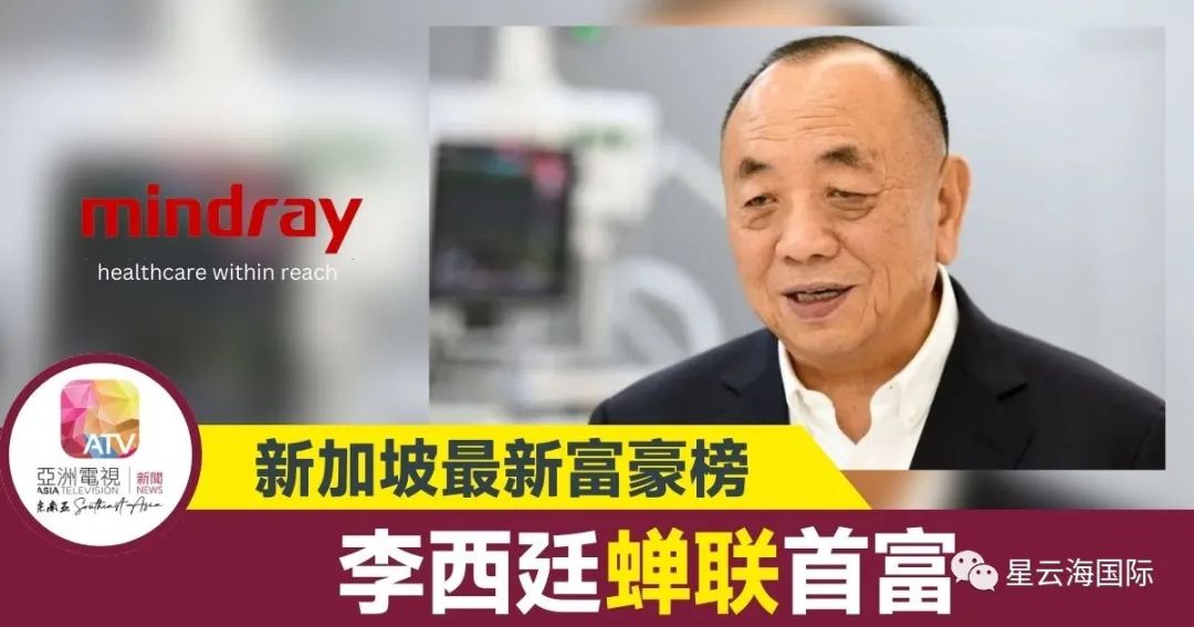 2023新加坡富豪榜揭曉，前六名均為華人！