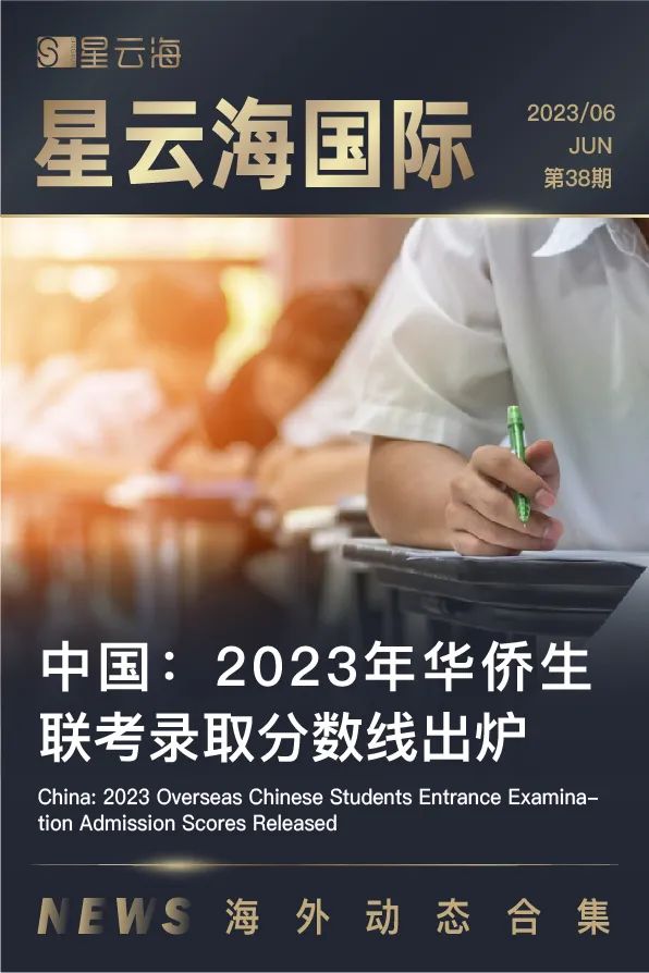 星雲(yún)海國際 | 2023 · 六月月刊