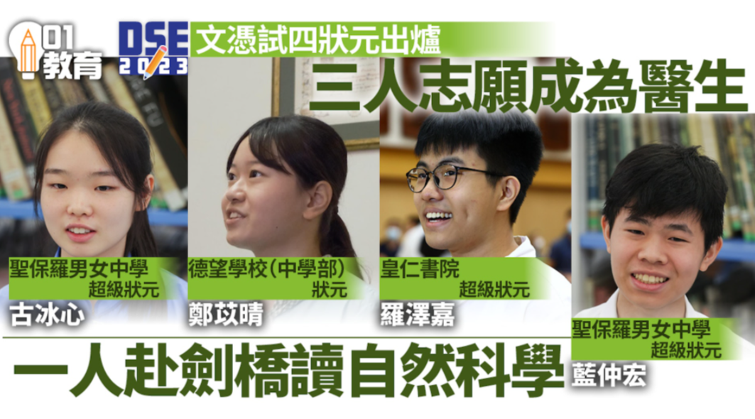 香港DSE放榜，多元升學路徑令人羨慕