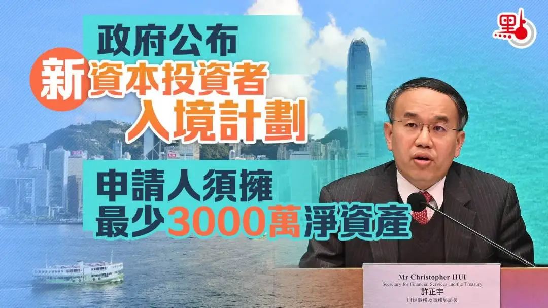 香港重啟投資移民計劃 ，內(nèi)地人士如何申請？