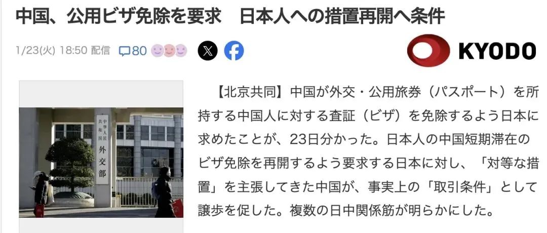 快訊！日本或將對中國部分護照免簽