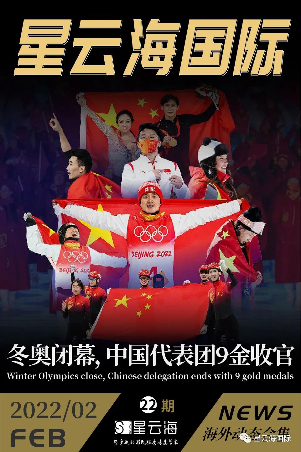 星云海國際 | 2022 · 二月月刊