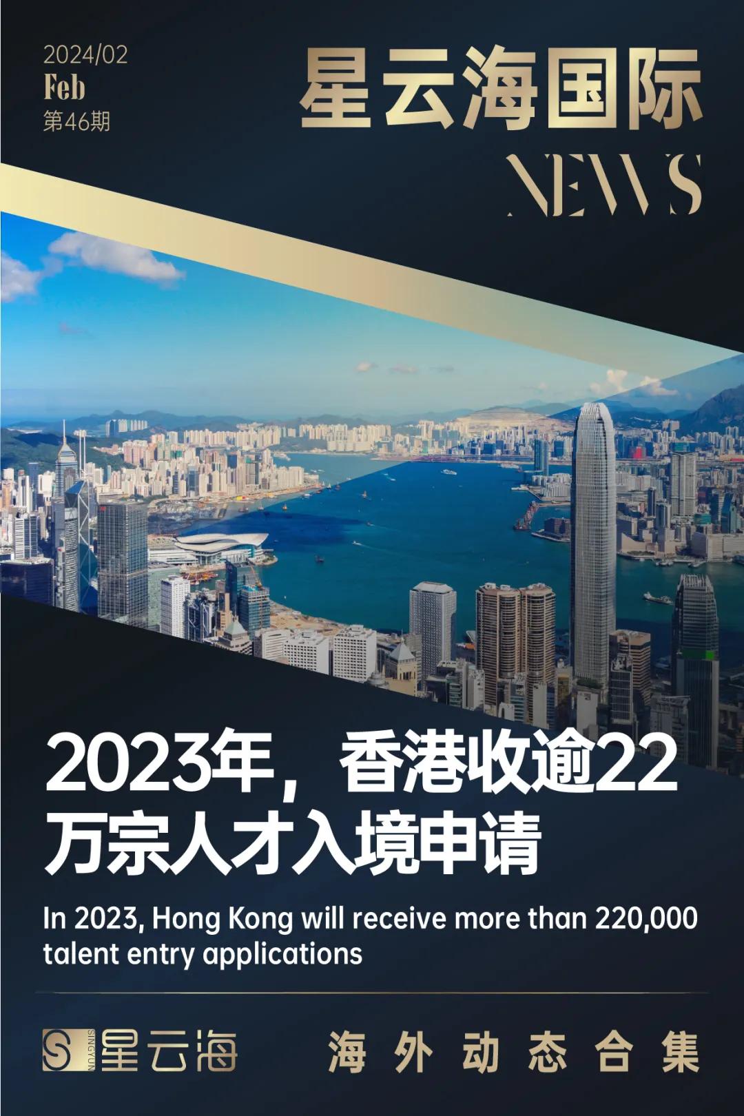 星云海國際 | 2024 · 二月月刊