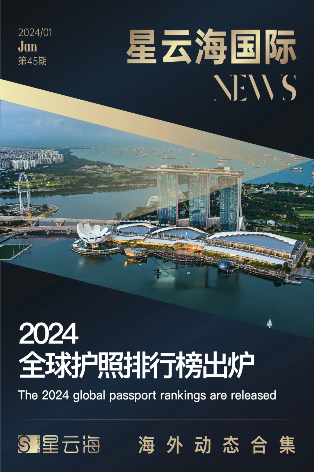 星云海國(guó)際 | 2024 · 一月月刊