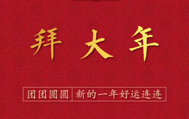 Taurus New Year's Eve | Xingyunhai International wishes you New Year!